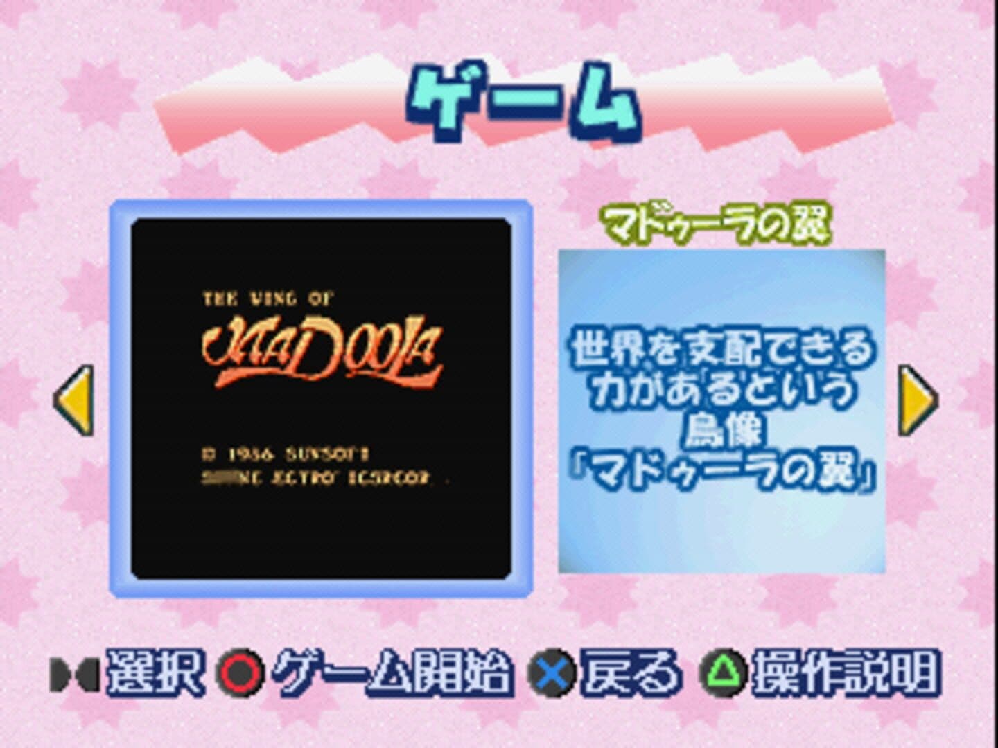 Memorial Series: Sunsoft vol. 3 screenshot 2