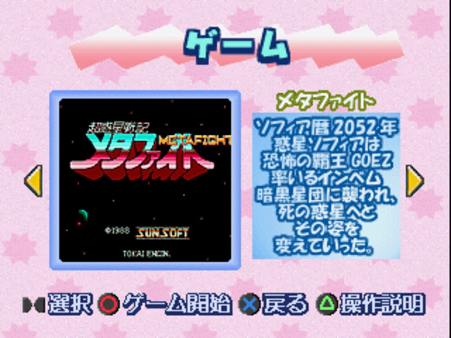 Memorial Series: Sunsoft vol. 4 screenshot 5