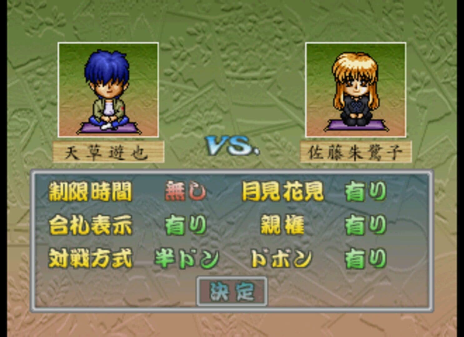 Bishoujo Hanafuda Kikou Michinoku Hitou Koi Monogatari Special screenshot 2