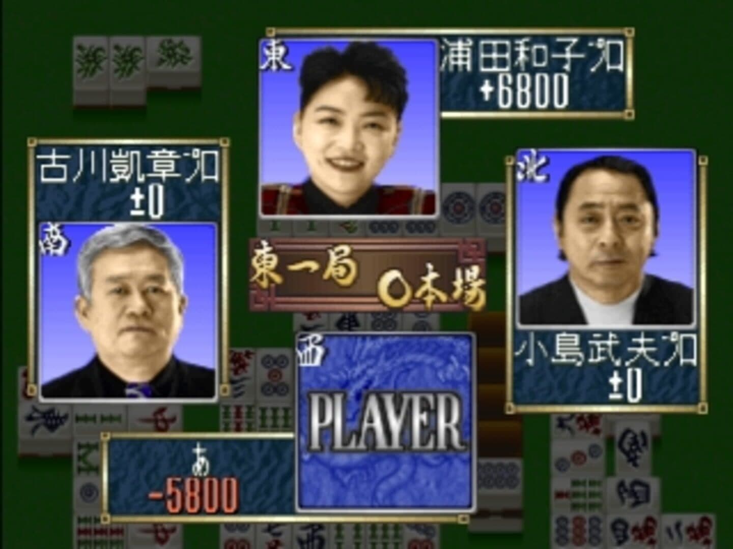 Pro Mahjong Kiwame Plus screenshot 2