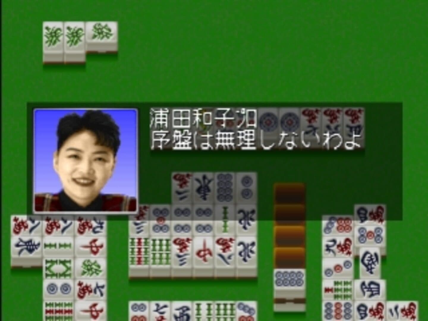 Pro Mahjong Kiwame Plus screenshot 3