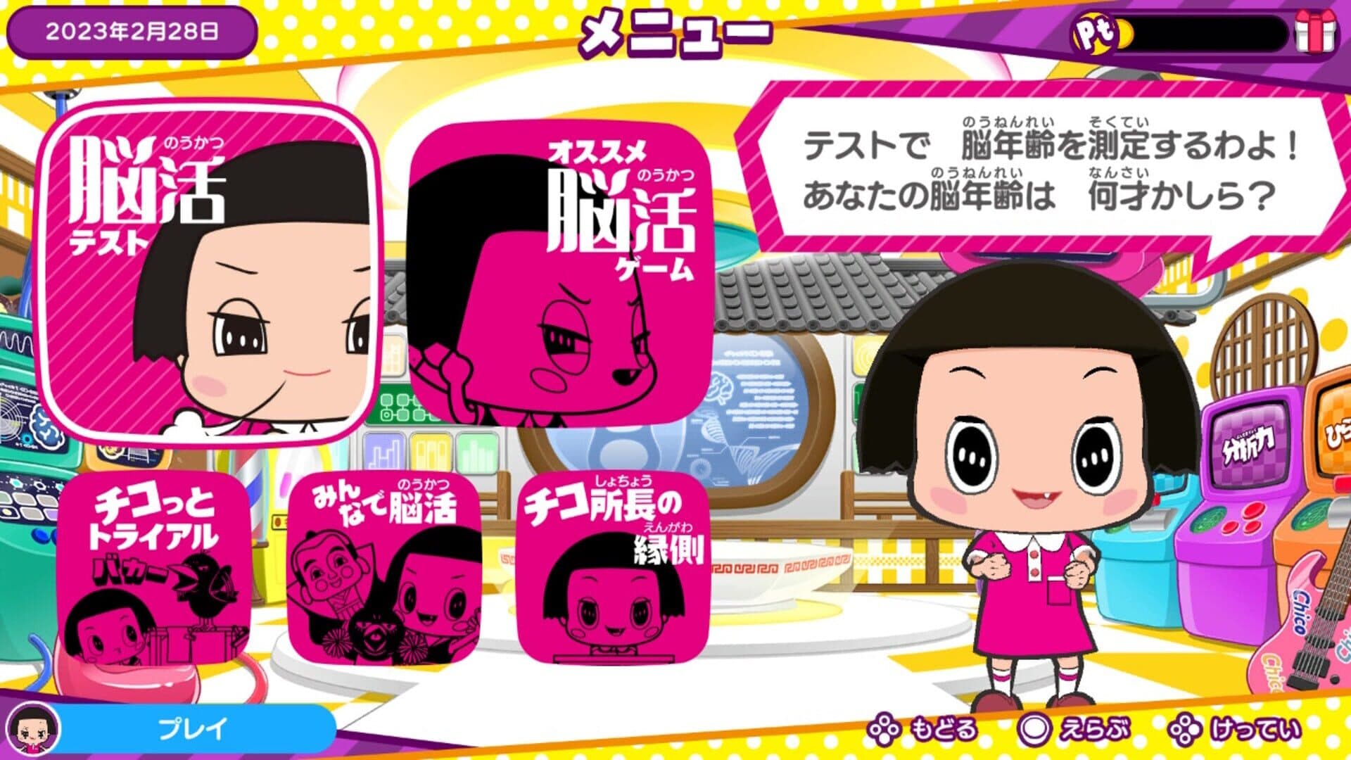 Chiko-chan no Noukatsu Kenkyuujo screenshot 1