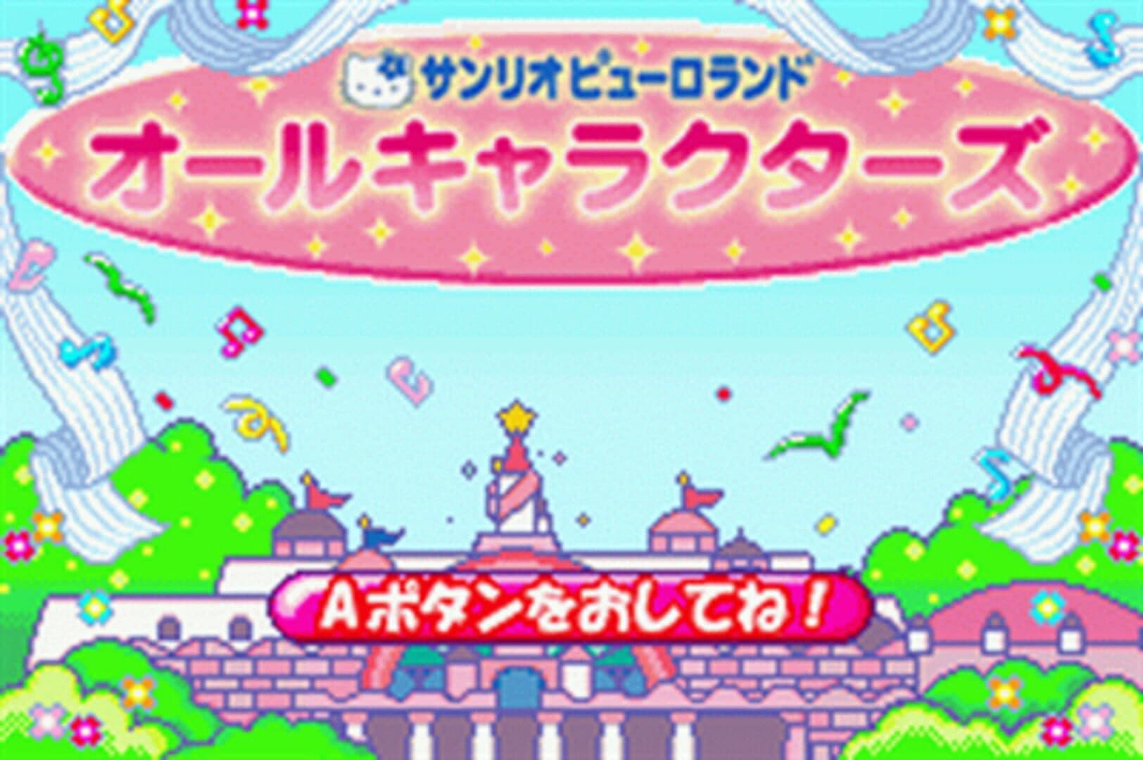 Sanrio Puroland: All-Characters screenshot 2