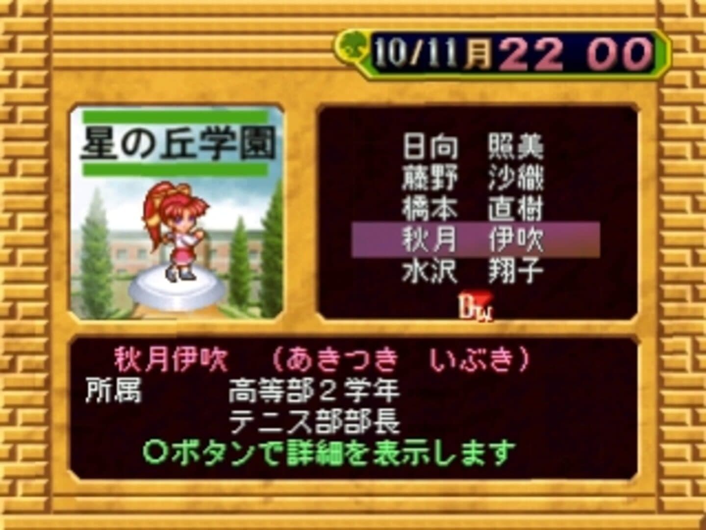 Hoshi no Oka Gakuen Monogatari: Gakuensai screenshot 3