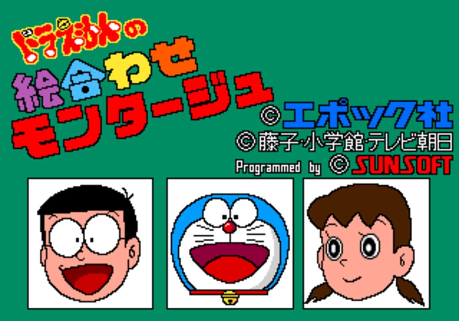 Doraemon no Eawase Montage screenshot 1