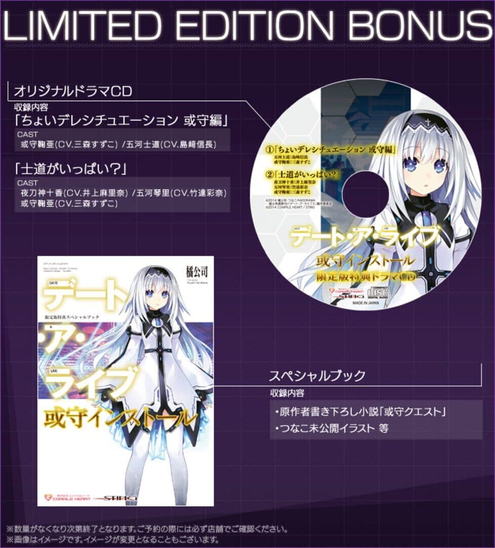 Date A Live: Arusu Install - Limited Edition screenshot 1