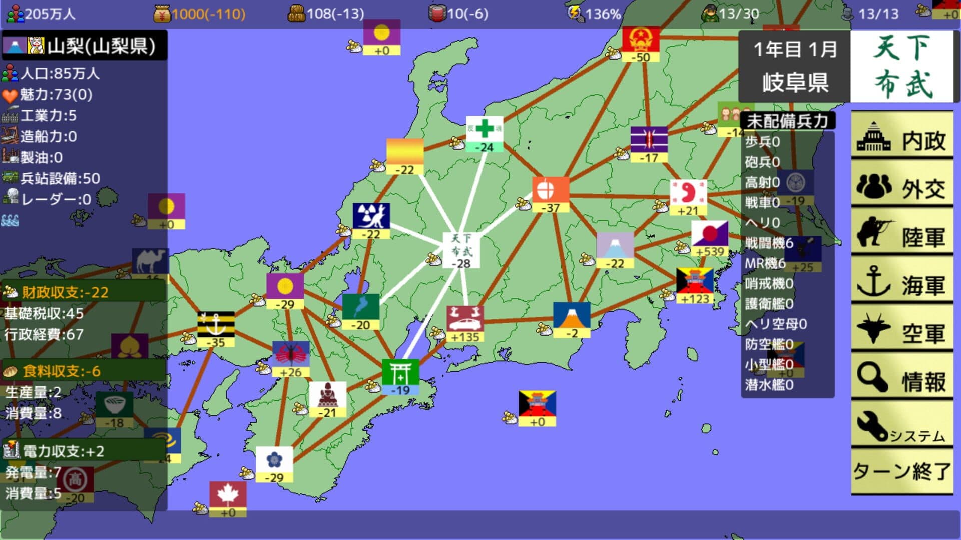 Haken wo Nigire: 47 Todoufuken Taisen screenshot 2