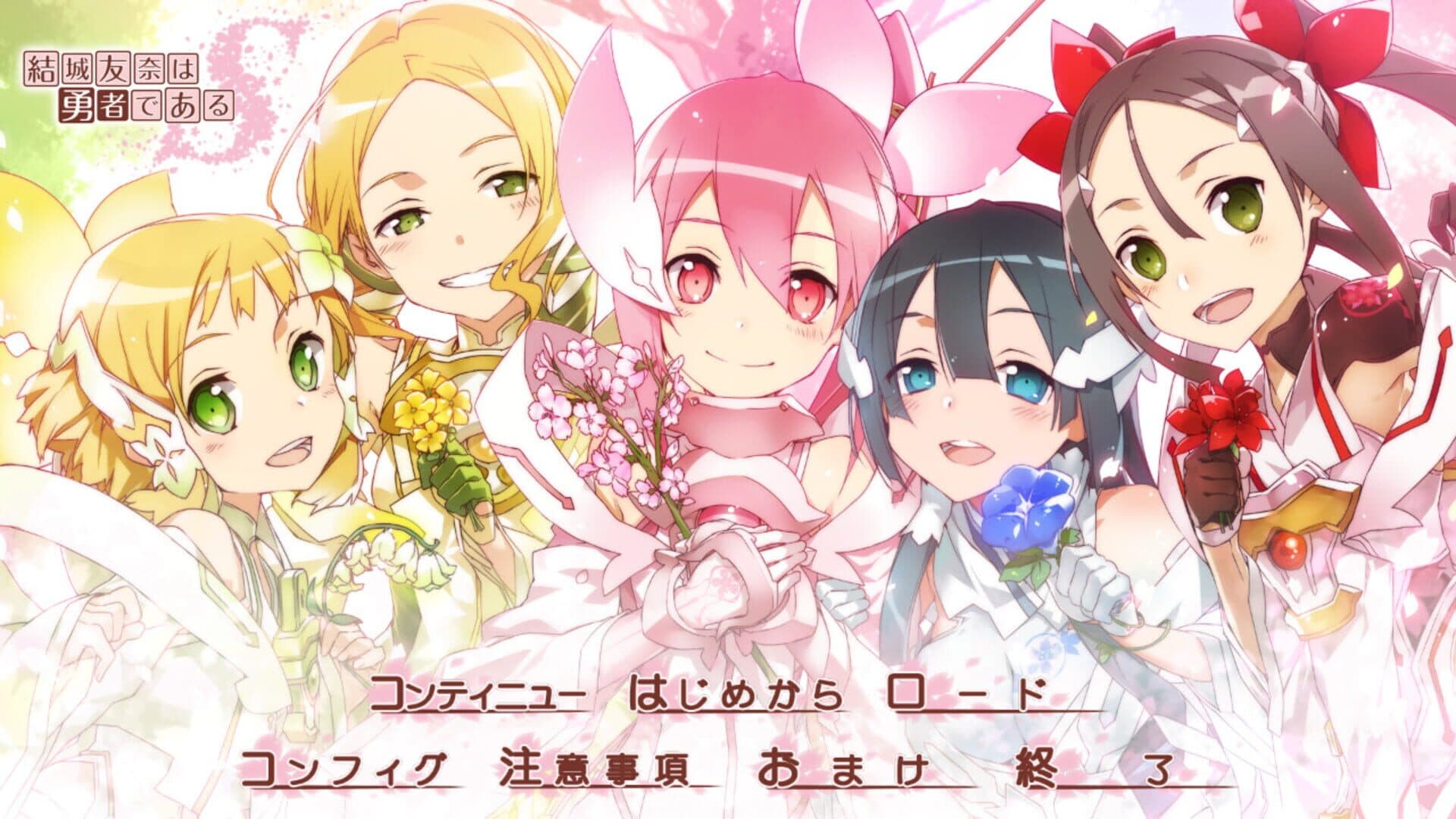Yuuki Yuuna ha Yuusha de Aru S screenshot 1