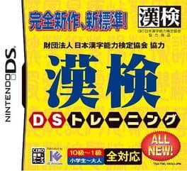 Zaidan Houjin Nippon Kanji Nouryoku Kentei Kyoukai Kyouryoku: Kanken DS Training